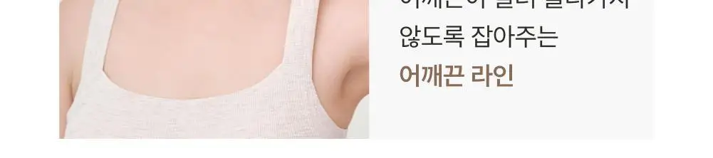 [손예진PICK] 감탄브라 멜란지 골지 런닝형 브라 단품 상세페이지 20